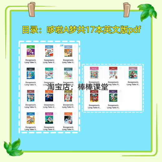 Bangbang Klasse Doraemon English Version 17 Bände der englischen Aufklärung Bilderbuch Elektronische Ausgabe Lernmaterialien für Kinder