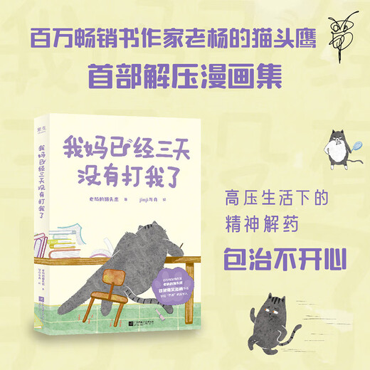 My mother hasn’t hit me for three days (CCTV News long article recommendation! Million-selling author Lao Yang’s new owl novel)