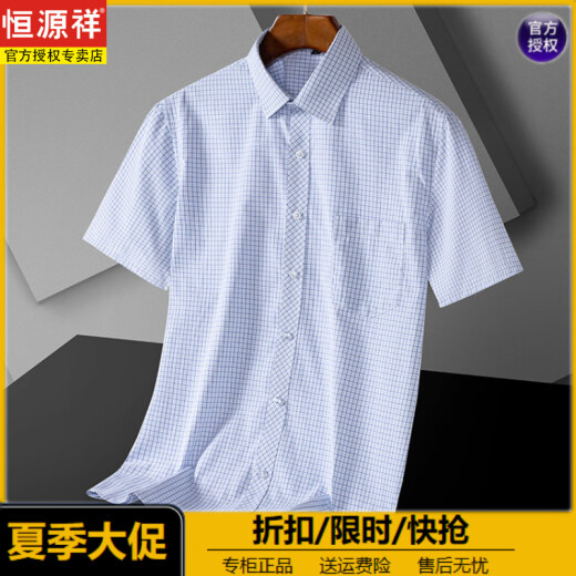 恒源祥夏季新款男士短袖衬衫中年薄款免烫商务正装条纹半袖衬衣爸爸装潮 (父亲节礼物)DX6626 38