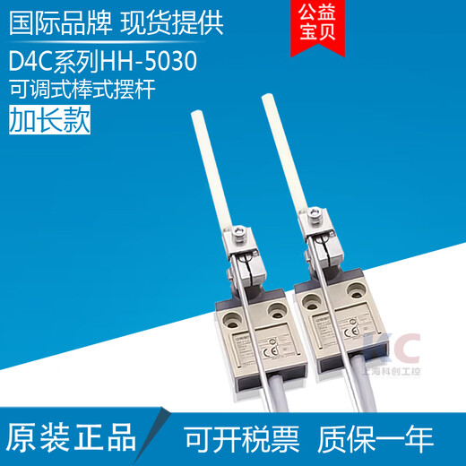 Brand new original Omron travel switch HH-5030 waterproof and oil-proof insulating rod with wire limit switch HH-5030