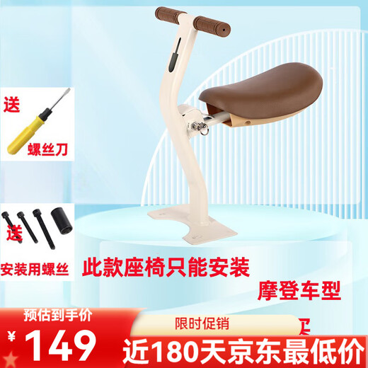 Sailoto Yadi Guanneng C10/20/50/60 modern retro rearview mirror windshield handlebar cover electric vehicle accessories off-white-Yadi modern special special child seat