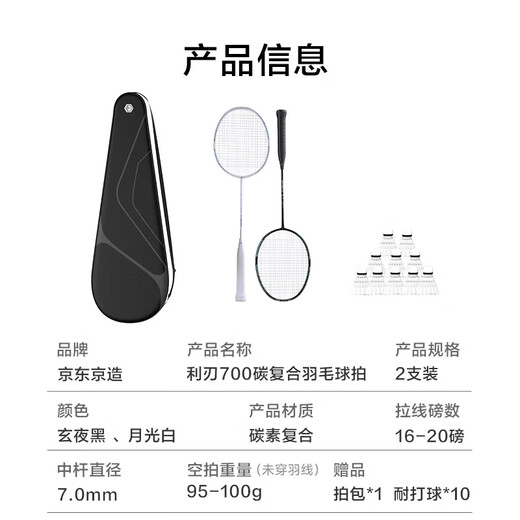 京东京造 利刃700碳素羽毛球拍对拍 耐打超轻已穿线 赠拍包+10球
