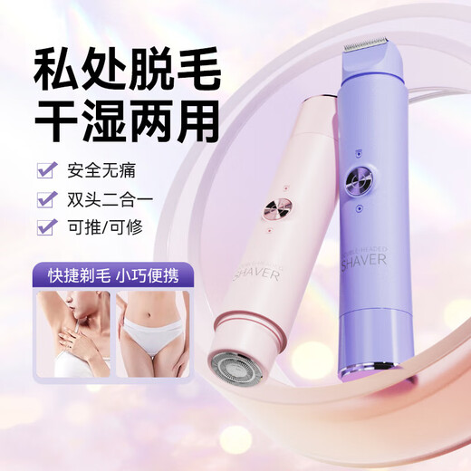 Electric double-head hair removal device shaver multifunctional shaver shaver private shaver armpit private hair removal artifact for men and women hair removal device black spot trimming ivory white painless hair removal + antibacterial blade + imported high-speed movement