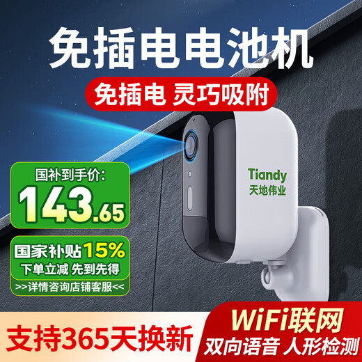 Tiandi Weiyes 4-Millionen-Tür-Korridor für drahtlose Überwachungskamera-Plug-in-Außenwächter-Monitor 360 Grad ohne tote Winkel und Nachtsicht Panoramablick für den Dialog