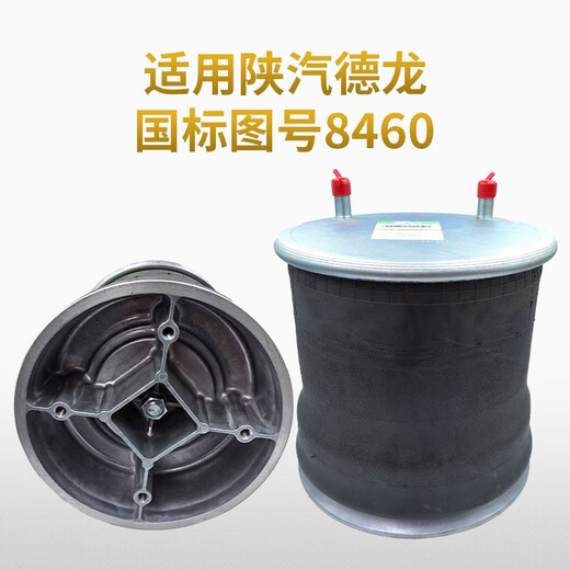 
Yusenyi tractor airbag main car Jiefang Shaanxi Auto Delong Heavy Truck Airbag Large Truck Truck Airbag Truck Carrier Suspension Bridge Airbag Shock Absorption Tractor 4882