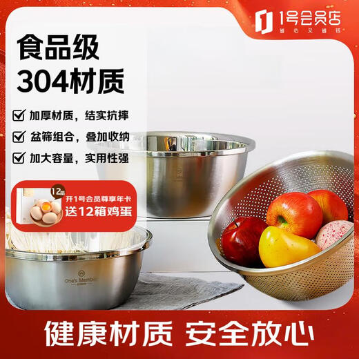 Member Store No. 1 thickened multifunctional 304 stainless steel kitchen sink 24/26/28cm three-piece set and basin seasoning basin