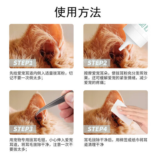 Dog ear hair removal powder, pet ear cleaning powder, ear canal cleaning powder, hair removal powder, cat ear hair removal tool, Teddy dog 150ml/bottle, 2 bottles + hair plucking pliers + cotton swabs