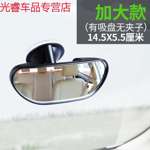 Car baby rearview mirror, children's observation mirror, car rearview mirror, car baby mirror, auxiliary wide-angle curved mirror, enlarged baby observation mirror (with suction cup and no clip)