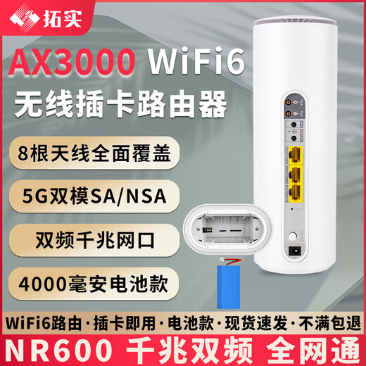 Tuoshi Enrutador 5G Gigabit Amplificador de señal WIFI6 de doble banda Enrutador doméstico inalámbrico móvil Tarjeta SIM Wall King CPE Enrutador de tarjeta Netcom completo AX3000 Versión en el extranjero - NR600 Puerto Gigabit de modo dual 5G Modelo de batería Tarjeta enchufable Netcom completo