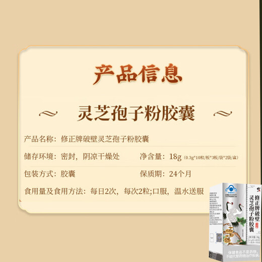 修正灵芝孢子粉胶囊破壁灵芝孢子粉增强免疫孢子粉手术后营养礼品
