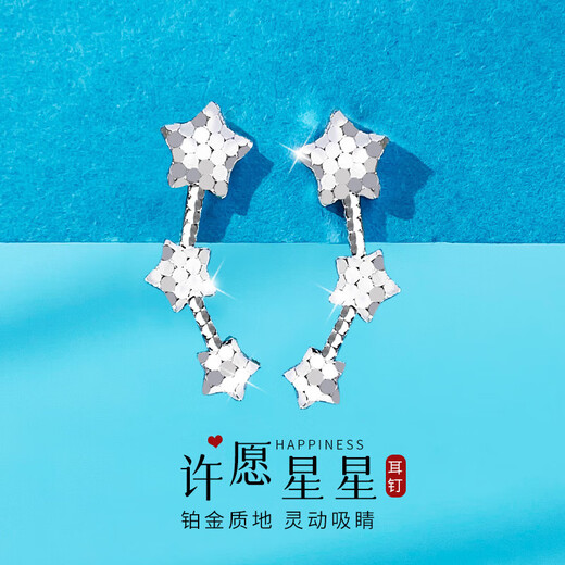 Love pt950 platinum earrings for women platinum earrings sparkling wishing star earrings wedding birthday gift for girlfriend and wife a pair of wishing star earrings + heart-shaped gift box