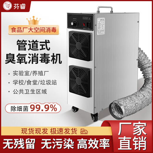 Fenrui Mobile Pipeline Ozone Disinfector Food Factory Workshop Breeding Farm Air Sterilization Deodorizer Ozone Generator Mobile/Long Life Type 100g 1000 Sq. Kindergarten/Farm/Food Factory Ozone Disinfector