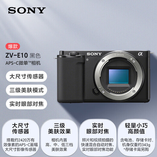 Sony (SONY) ZV-E10 half-frame mirrorless camera, single body, beauty photography, good-looking body, precise focus, VLOG APS-C format, black