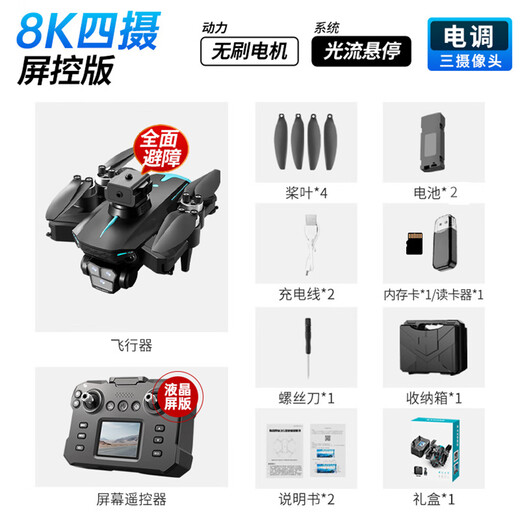 Mao Taizi screen LCD remote control drone HD professional aerial photography remote control aircraft primary school student aircraft children toy h dual electric memory card + card reader + storage box Screen remote control + three camera HD + four-way obstacle avoidance + brushless + electric gimbal light flow