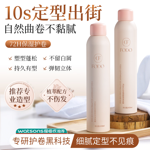 FODO Foam Hair Wax Elastic Women's Curly Hair Moisturizing Fluffy Wool Curl Treatment Liquid Bubble Post-Perm Mousse Curl Protector Two bottles of discounted package Floral and Fruity Foam Hair Wax*2