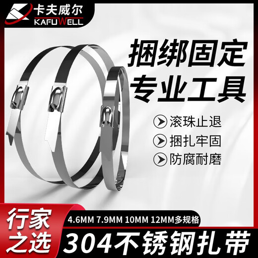 Kraftwell stainless steel cable tie self-locking 304 metal cable wire trimming wire tie wire outdoor high and low temperature resistant strap 0 7.9*300mm20 package ot3291