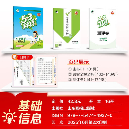 2025秋季53天天练小学数学一年级上册RJ人教版五三天天练5 3天天练5.3天天练5·3天天练学霸培优学霸提优