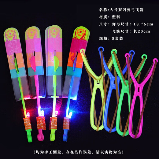Hao Fanjie grande Doble Flash Slingshot Flying Flying Flying Fairy Eyection Bamboo Bamboo Dragonfly Dragonfly Toys Outdoor Seaside Children's Toys Large Double Flash Slingshot [8 sets]