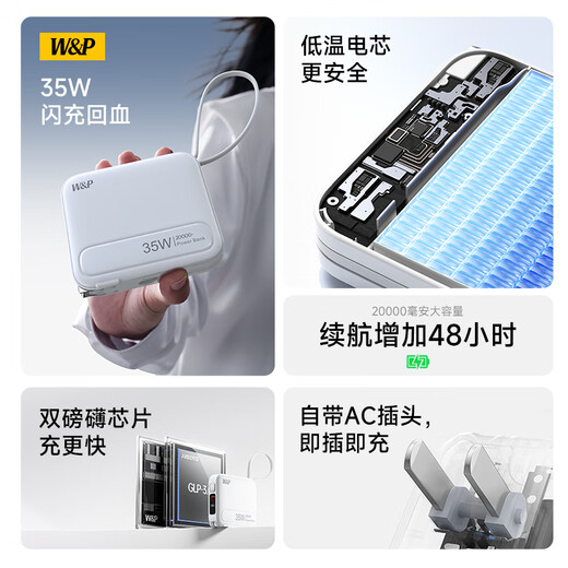 W&P new national standard 3C certification can be used on airplanes 35W power bank 20000 mAh three-in-one comes with two-wire AC plug large capacity fast charging mobile power supply Apple Huawei Elegant White top version upgraded model comes with two-wire flash charging + AC folding plug