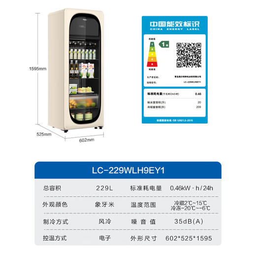 Haier ice bar home living room office single-door mini refrigerator 136/167 liters transparent glass display vertical beverage tea refrigerator fruit fresh cabinet first-class energy efficiency 229 liters air-cooled frost-free dual temperature zone丨with freezer for ice making丨1.6 meters high