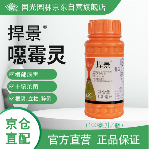 Guoguang Hanjing Diai 30% Hymexamine lawn rice pepper flower root rot blight fungicide 100 ml