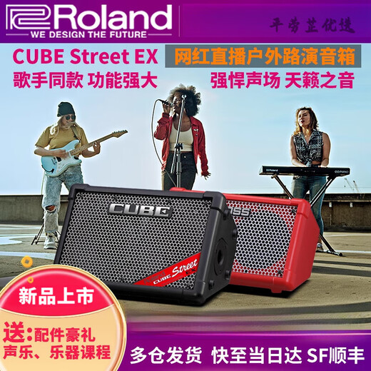 Roland speaker CUBE outdoor stage road show singing instrument guitar playing karaoke audio EX (vocal training) CUBE-Street_II+ charging