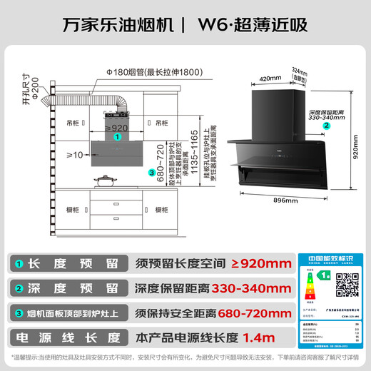 Wanjiale [W6 ultra-thin near-sucking] range hood flush cabinet 25 cubic cube high suction DC frequency conversion cruise range hood self-cleaning 1050Pa range hood
