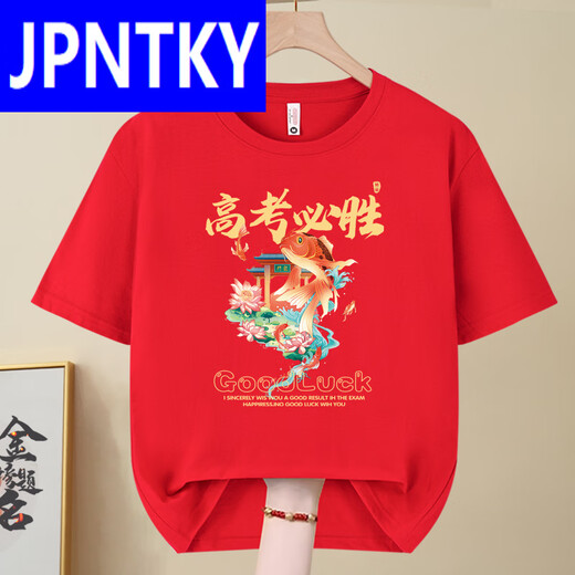 JPNTKY2025毕业班服T恤中高考专用励志加油考服红色锦鲤金榜题名 高考必胜-829-红色 S (80-95斤)