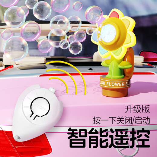 翎喏遥控向日葵车载泡泡机七色花网红汽车尾部外部装饰挂件吹泡泡玩具 遥控【100米带底座+纳米贴】1203