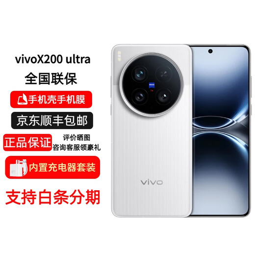 Vivo installment interest-free X200 Ultra mobile phone Zeiss master lens full network access X200 Ultra silver tone 16GB+512GB stand-alone + electronic warranty card registered + nationwide joint warranty