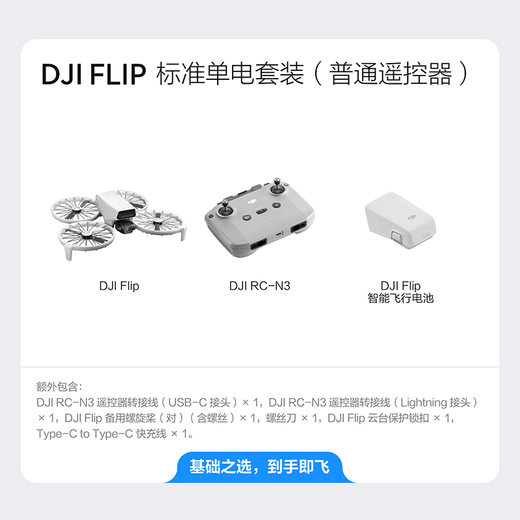 DJI (DJI) DJI DJI Flip All-Round Mini Photography Aerial Photography Entrée d'entrée de gamme HD 4K Transmission Image Remote Contrôle UAV DJI Flip [Remote Ordinary Control] Standard officiel + 256G + 4G Module de transmission d'image