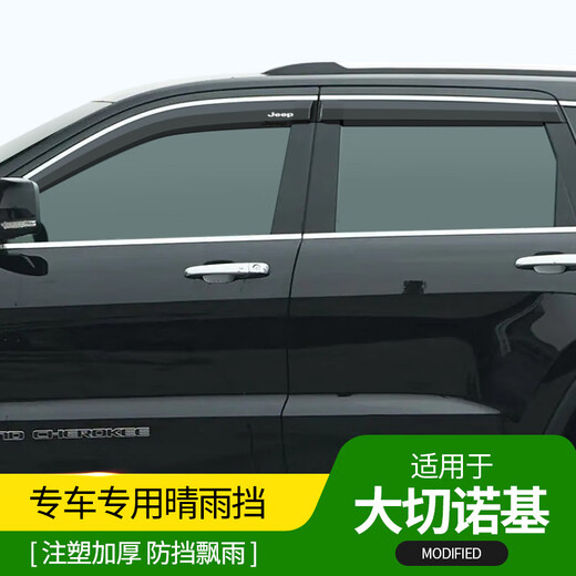 芒芒适用JEEP大切诺基沙石挡吉普机盖砂石挡装饰前杠改装越野件 1421款黑色加厚款砂石挡原