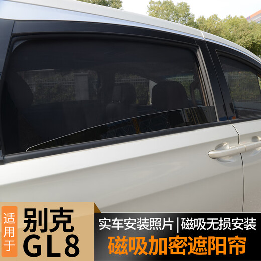 
Che Yiju Buick GL8 sunshade GL8 Lu Shang 652 653TES Lu Zun Land Business Class Curtain Front Parasol Blocking Main and Co-Driving 2 pieces [encrypted model]