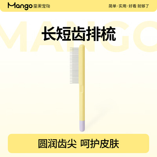 Mango pet comb cat comb cat hair comb dog hair comb comb needle comb knotting comb floating hair comb special long and short dual use 304 plastic handle comb