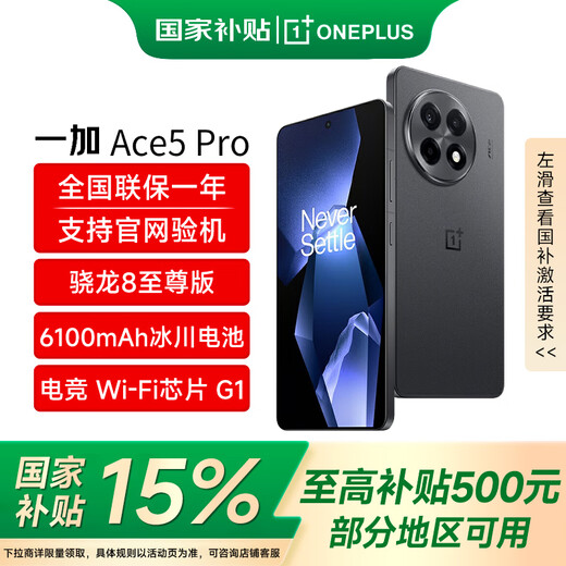 一加Ace5 Pro新品5G手机通智能AI拍照游戏手机 手机一加 骁龙8版 潜航黑 12GB+256GB 官方标配