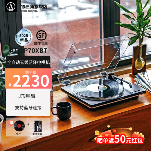 Audio-Technica AT-LP70X vinyl record player, fully automatic belt drive, dual speed record player, retro gramophone, record player, professional audio, 2025 new product LP70XBT black copper (BZ)