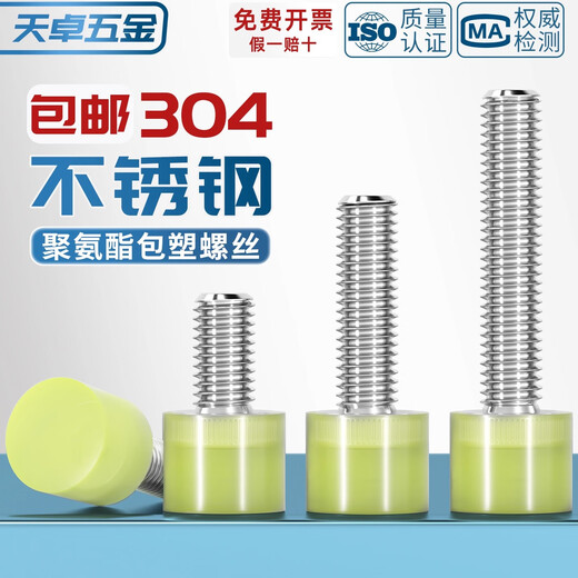 Tianzhuo Hardware FA stainless steel polyurethane rubberized screw buffer anti-collision screw shock-absorbing screw excellent rubber head bolt M4 6-8 M8*40-30*25 (1 piece)