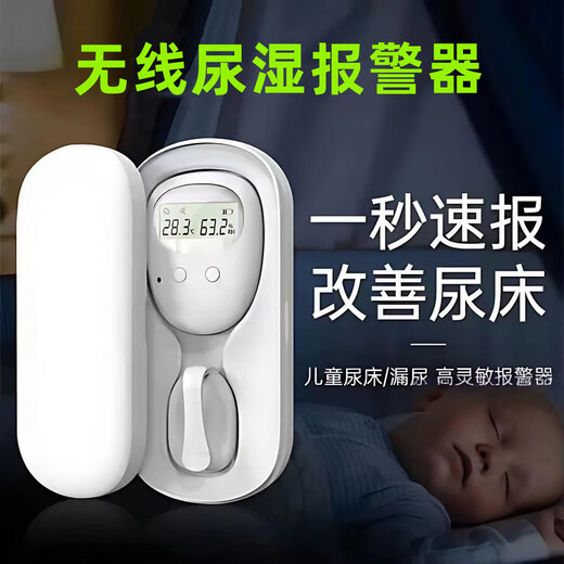 
Wet urine alarm split wireless child bedwetting reminder sound vibration bed care protector baby shit elderly people urine reminder
