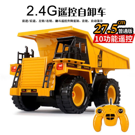 奥海（AO HAI）合金超大号遥控自卸车玩具男孩翻斗车模型工程车运输车卡车儿童电 超大号遥控自卸车普通版 原装一套充电电池