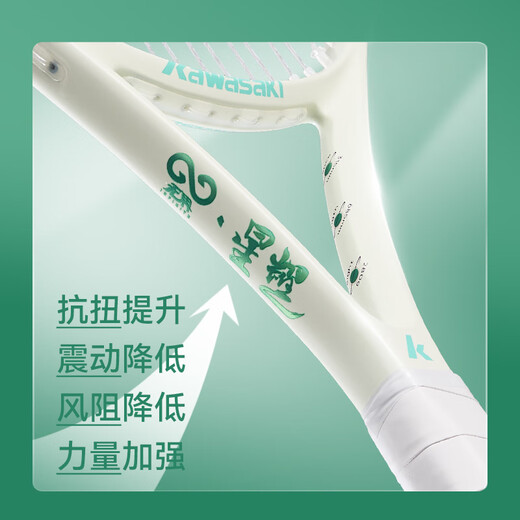 Kawasaki (KAWASAKI) Unbounded Xingyao Tennis Racquet Full Carbon Ultra-Light Adult Men's and Women's Professional Beginner Racquet Shock Absorbing and Durable Unbounded-Xingyao Sky Blue (Stringing)