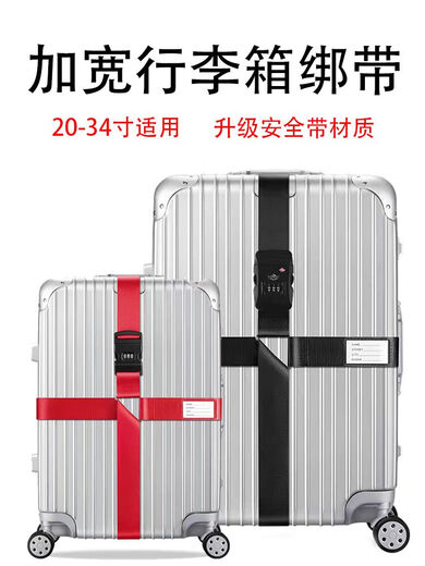 行李箱绑带加固十字打包带捆绑绳出国留学旅游托运拉杆保护束紧 品质优【十字款 】黑（带密码锁）