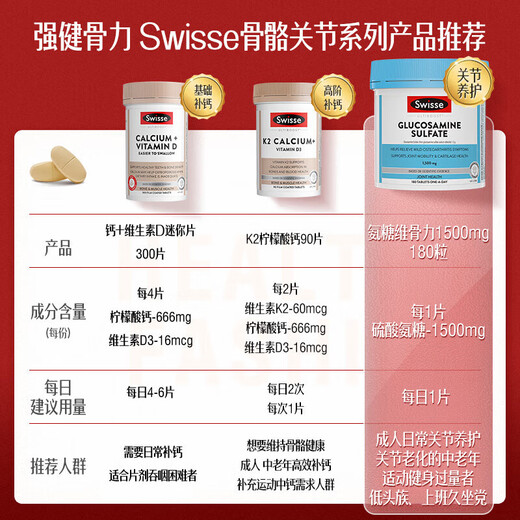 Swisse斯维诗 氨糖维骨力1500mg 成人中老年关节养护 180片/瓶