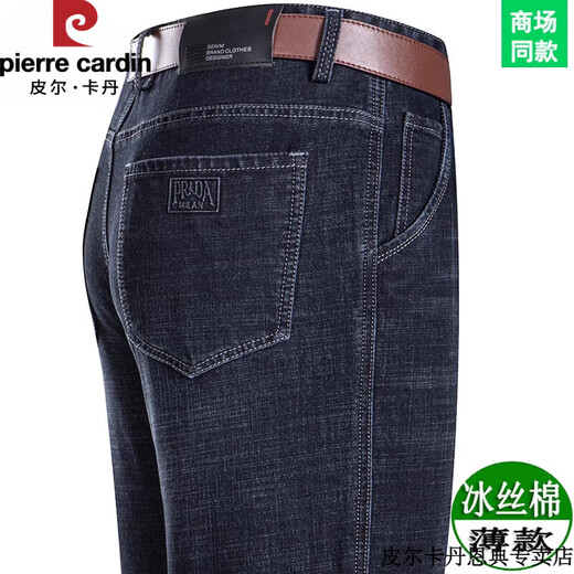 皮尔卡丹夏季薄款长绒棉牛仔裤男中年商务直筒大码休闲宽松爸爸透气长裤 3889深兰 薄款 34 (腰围2尺7)