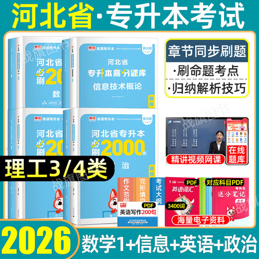 2026 Ku Course Hebei Junior College to Bachelor College Entrance Examination Textbook English Must-Purchase 2000 Questions Previous Years Real Question Papers Political Science and Engineering Mathematics One and Two Simulation Question Papers Computer General Colleges and Universities Hebei Province Unified Recruitment Cook College to Bachelor College Examination Book Jiaxinnuo Selected 2025 Science and Engineering Education Management Economics Medicine 12345 [Information Technology + Number