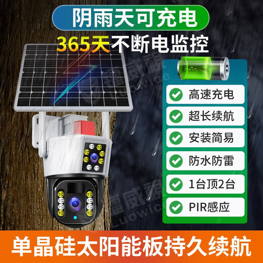 镭威视4g太阳能摄像头室户外防水无需连wifi终身流量免电无电无网监控家用360度全景全彩夜视追踪农村 高配【免充值】三画面+128G卡 【PIR录像】【日夜全彩】【声光报警】