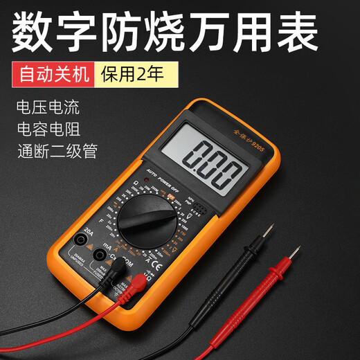 GUYN9205数字万用表全自动多功能电工专用家用维修智能防烧带自动关机 9205万用表【+表包】