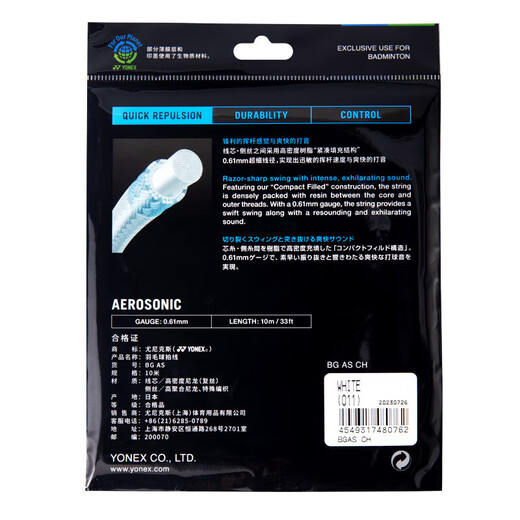 YONEX Yonex струна для бадминтона, высокоэластичная, типа yy, тонкая струна с перьями, с высоким отскоком, профессиональная тренировка для соревнований BG-AS, белая
