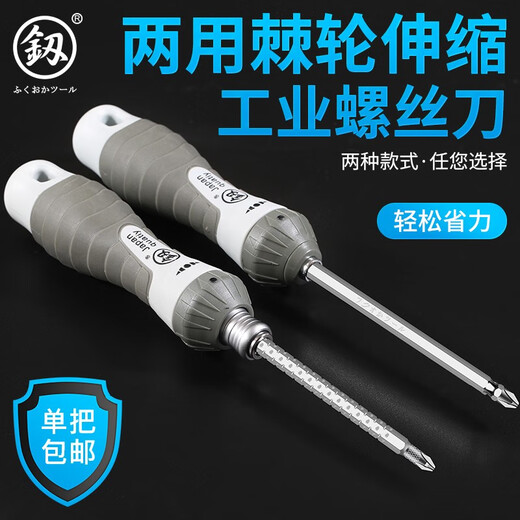 Pin-shaped cross screwdriver set dual-purpose one-line plum blossom combination driver multi-function ratchet screwdriver flat-mouth screwdriver FO-9214 ratchet interchange + magnetizer