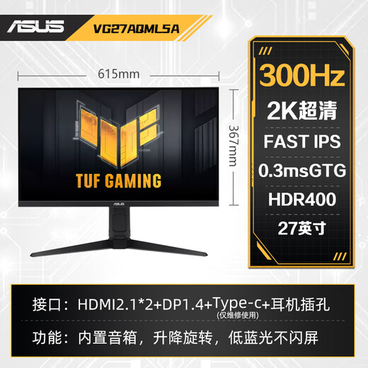 ASUS (ASUS) TUF XIAO Jingang 27 pouces 2k Monitor High-Rafresh E-Sports FASTIPS Afficher 0,3 ms Réponse intégrée Double haut-parleurs G-Sync 2K300Hz Lift VG27AQML5A Battle Kill 27