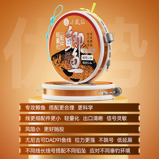 Xiaofengxian crucian carp line set main line components complete set of tied raw silk crucian carp line set 4.5 meters No. 1.2-3 rolls